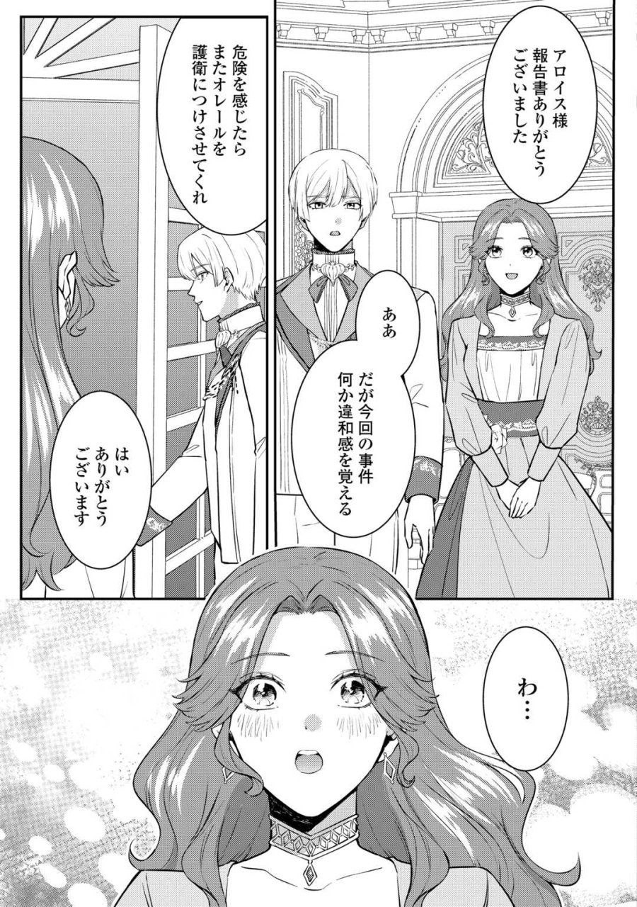 目が覚めました ～奪われた婚約者はきっぱりと捨てました～ 第8話 - Trang 21