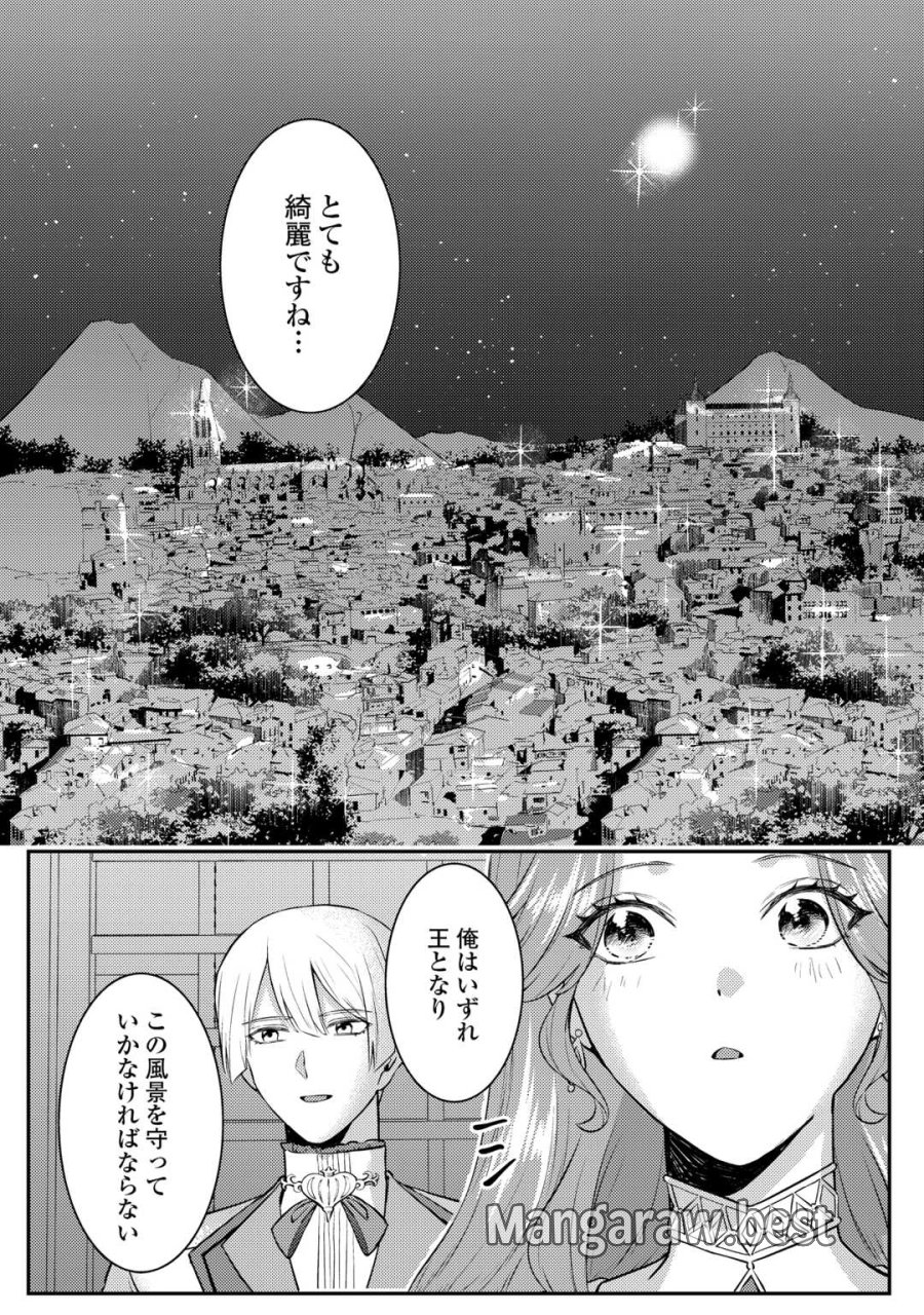 目が覚めました ～奪われた婚約者はきっぱりと捨てました～ 第8話 - Trang 22