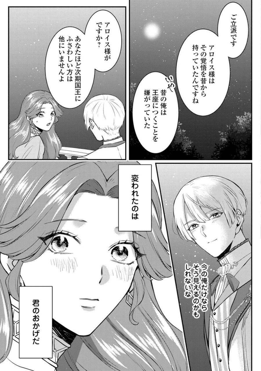 目が覚めました ～奪われた婚約者はきっぱりと捨てました～ 第8話 - Trang 23