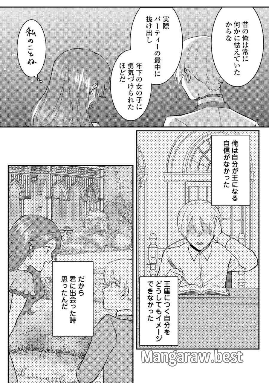 目が覚めました ～奪われた婚約者はきっぱりと捨てました～ 第8話 - Trang 24