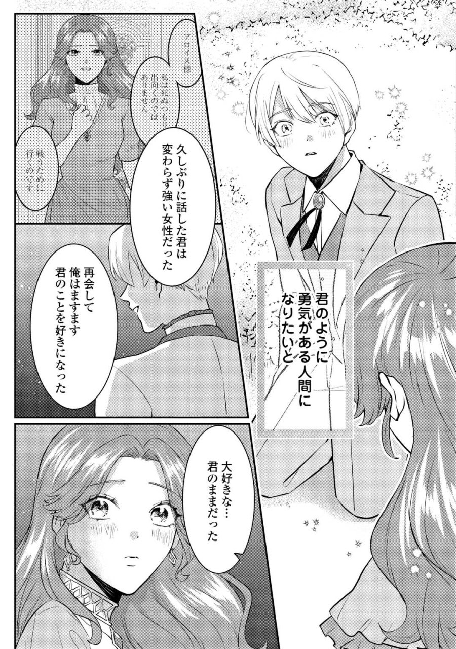 目が覚めました ～奪われた婚約者はきっぱりと捨てました～ 第8話 - Trang 25