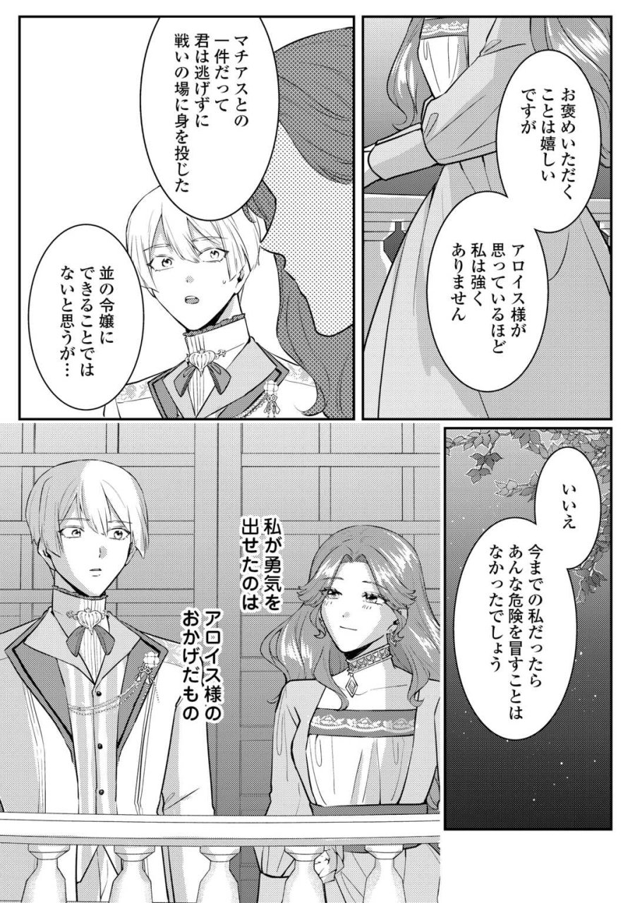 目が覚めました ～奪われた婚約者はきっぱりと捨てました～ 第8話 - Trang 26