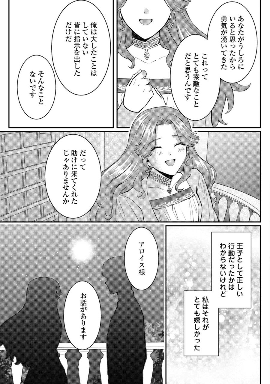 目が覚めました ～奪われた婚約者はきっぱりと捨てました～ 第8話 - Trang 27