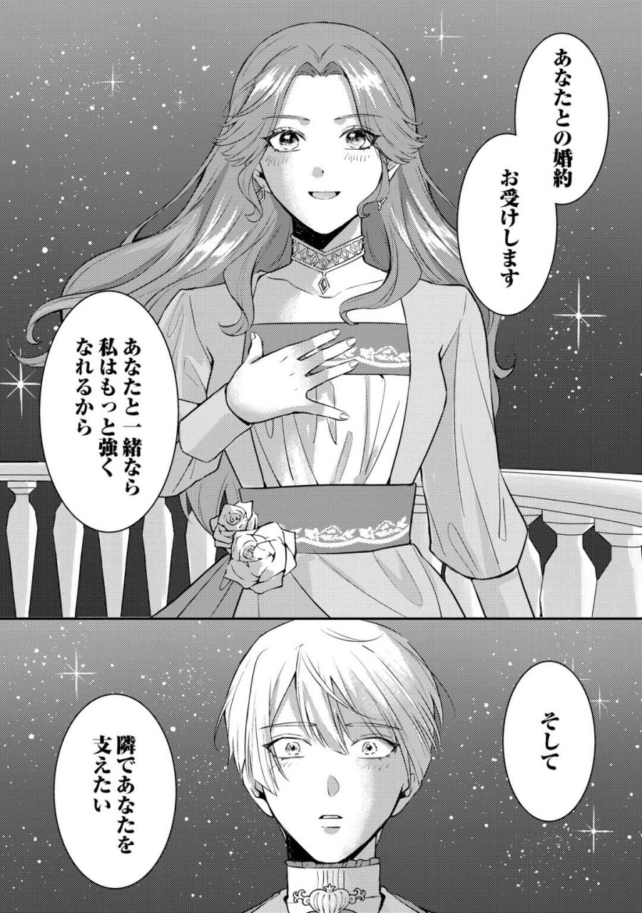 目が覚めました ～奪われた婚約者はきっぱりと捨てました～ 第8話 - Trang 28