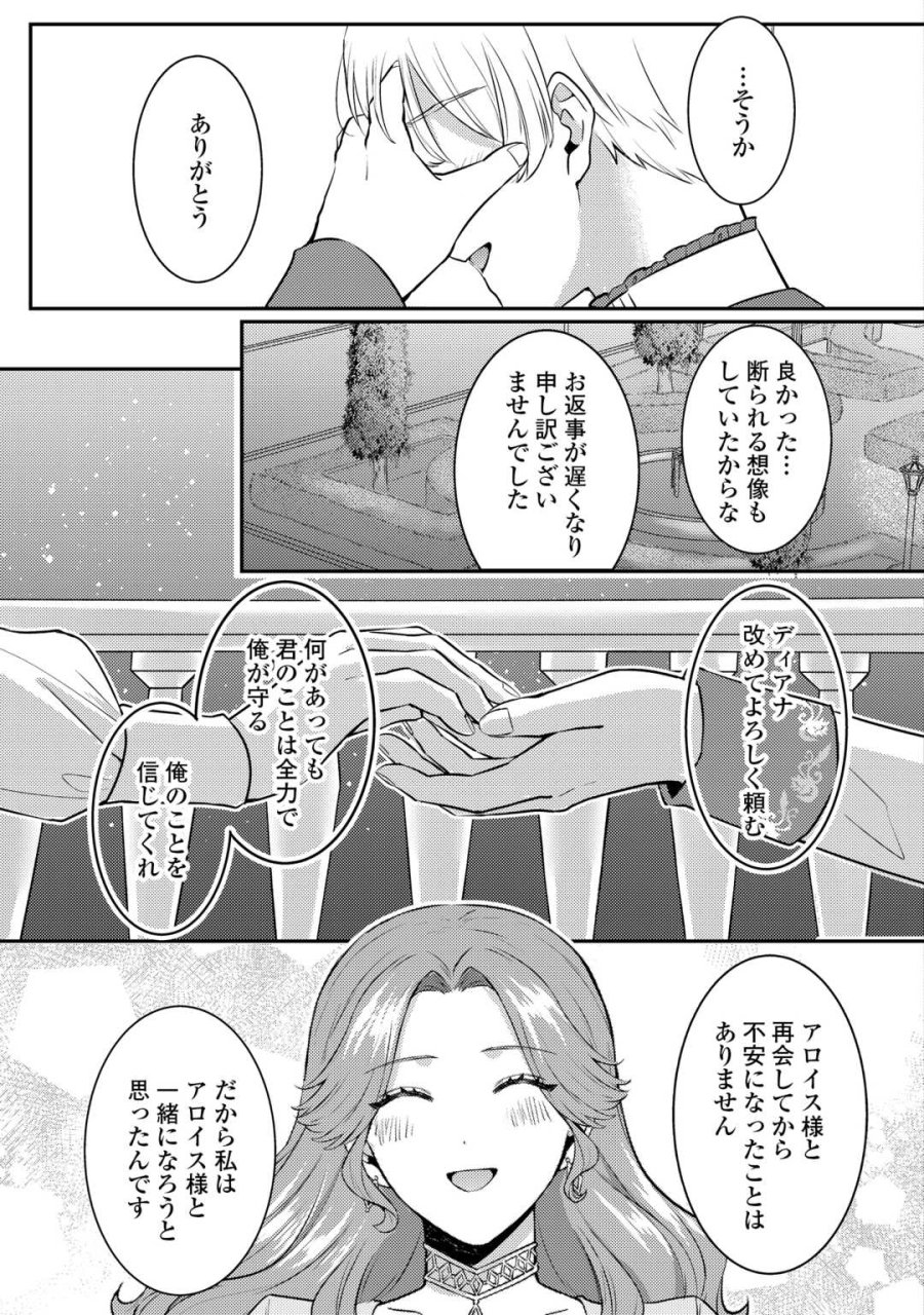 目が覚めました ～奪われた婚約者はきっぱりと捨てました～ 第8話 - Trang 29
