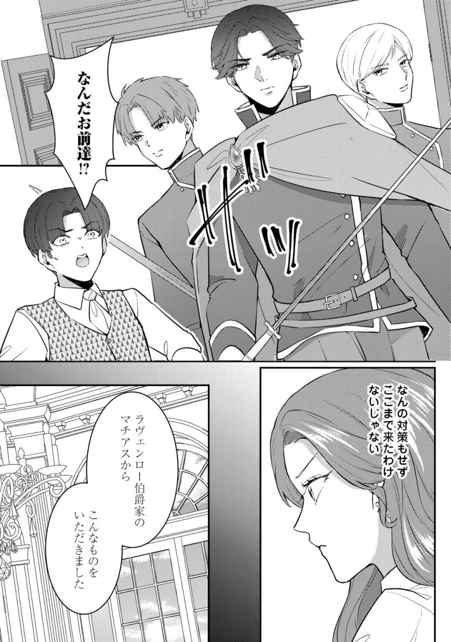 目が覚めました ～奪われた婚約者はきっぱりと捨てました～ 第8話 - Trang 3