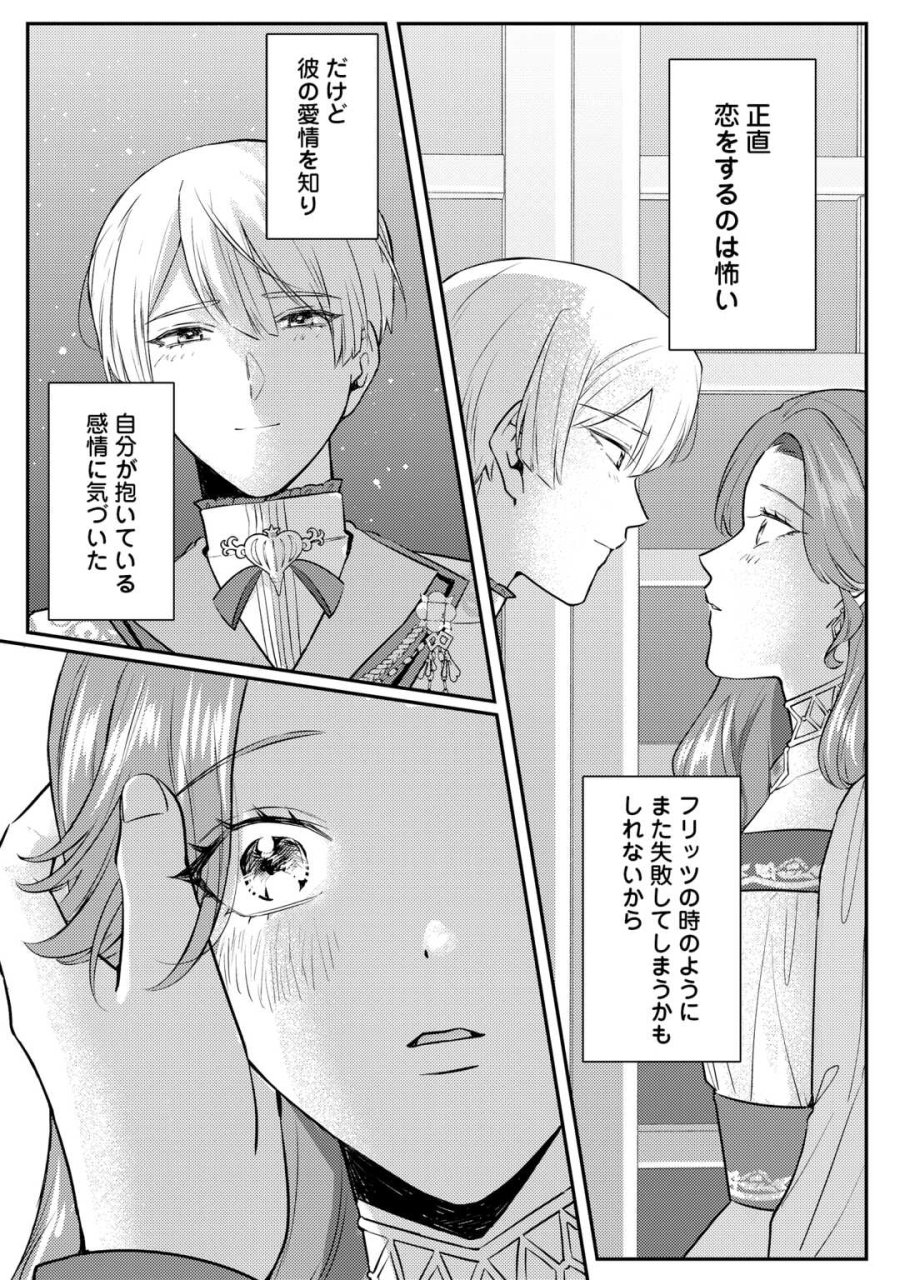目が覚めました ～奪われた婚約者はきっぱりと捨てました～ 第8話 - Trang 30