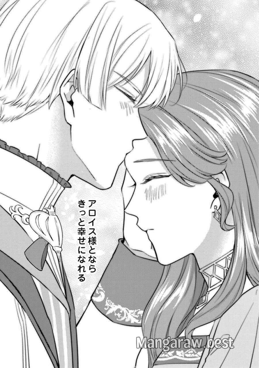 目が覚めました ～奪われた婚約者はきっぱりと捨てました～ 第8話 - Trang 31