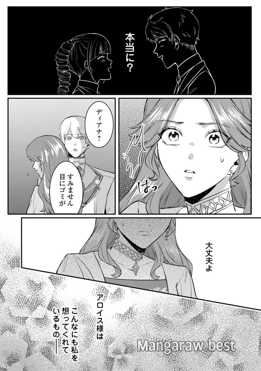 目が覚めました ～奪われた婚約者はきっぱりと捨てました～ 第8話 - Trang 32