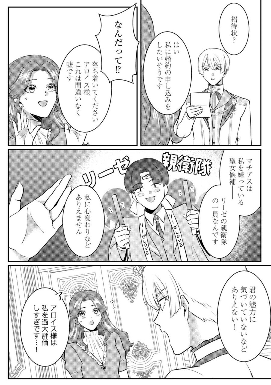 目が覚めました ～奪われた婚約者はきっぱりと捨てました～ 第8話 - Trang 4