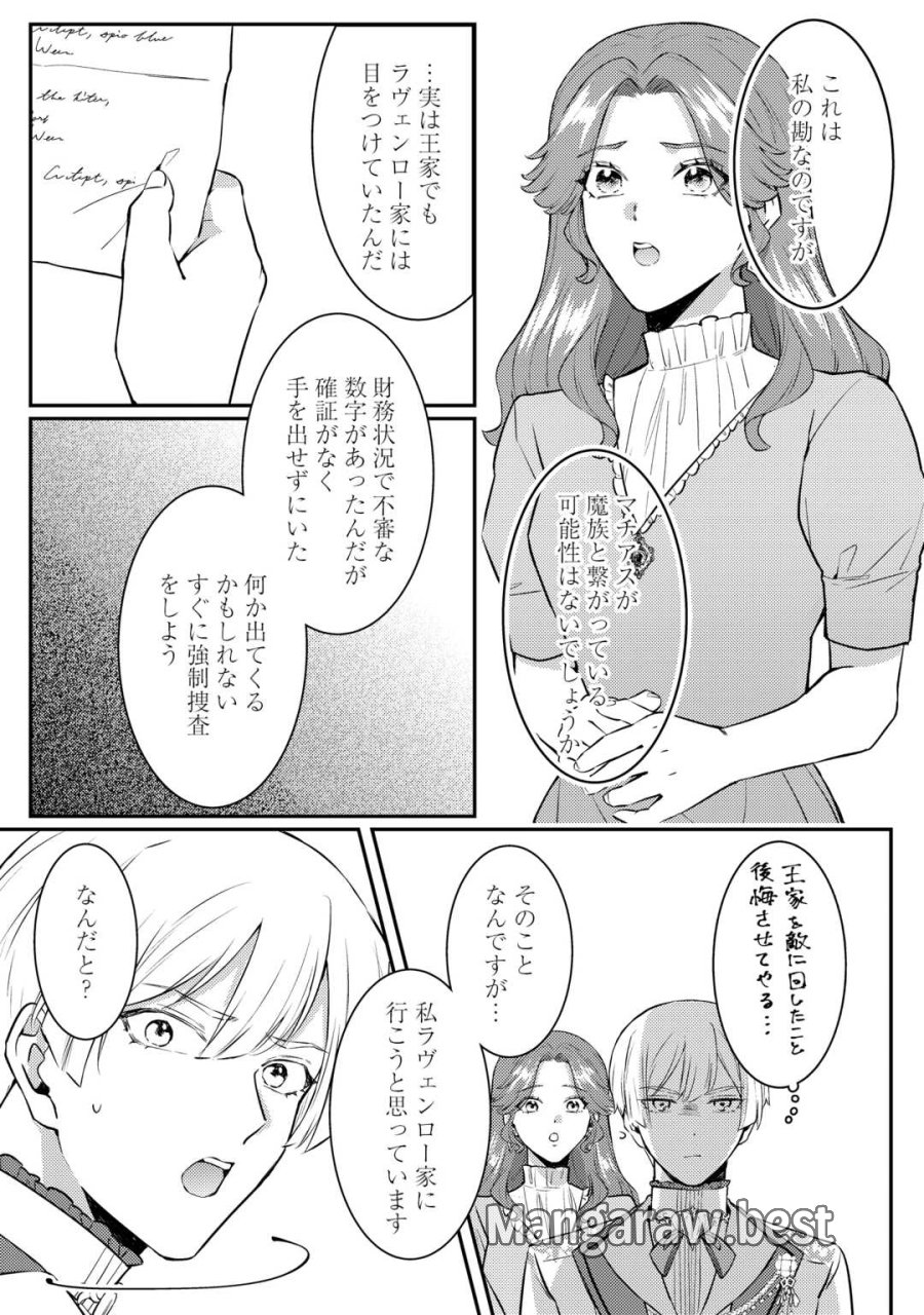 目が覚めました ～奪われた婚約者はきっぱりと捨てました～ 第8話 - Trang 5
