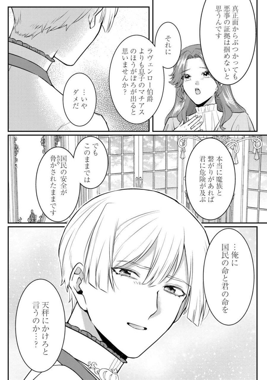 目が覚めました ～奪われた婚約者はきっぱりと捨てました～ 第8話 - Trang 6