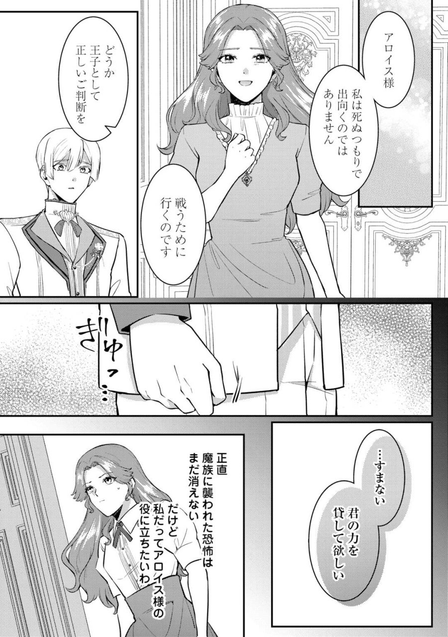 目が覚めました ～奪われた婚約者はきっぱりと捨てました～ 第8話 - Trang 7