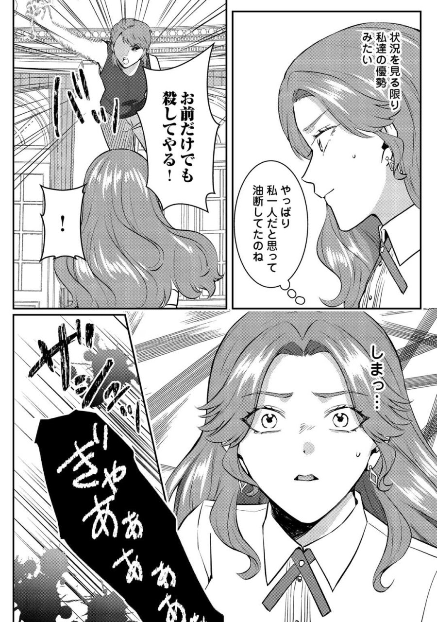 目が覚めました ～奪われた婚約者はきっぱりと捨てました～ 第8話 - Trang 8