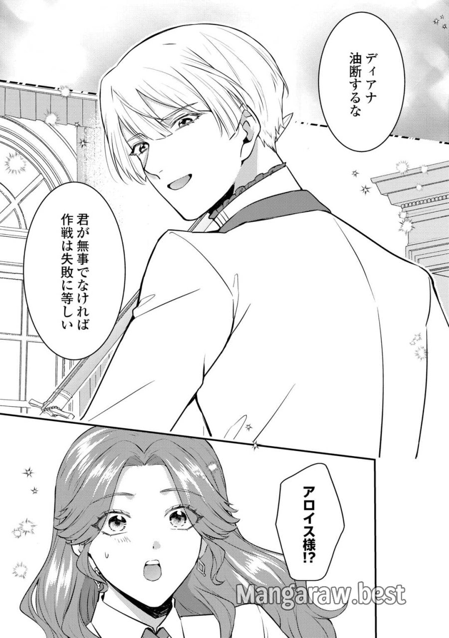 目が覚めました ～奪われた婚約者はきっぱりと捨てました～ 第8話 - Trang 9