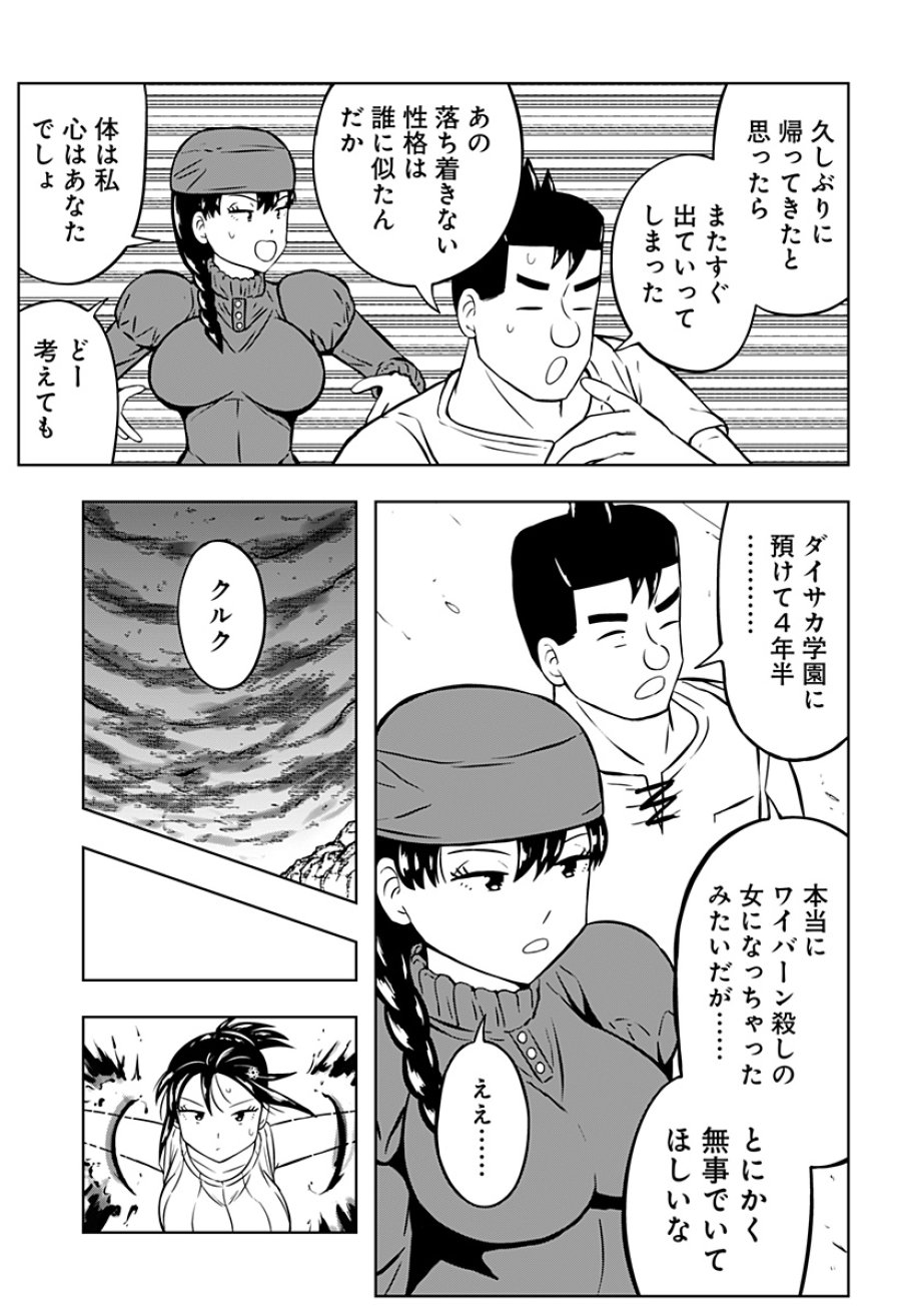 つくまと 第13話 - Trang 11