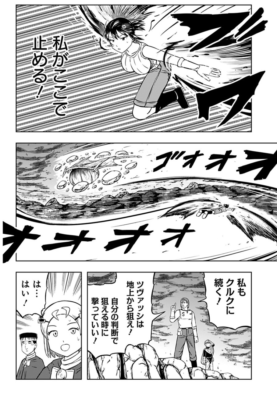 つくまと 第13話 - Trang 12