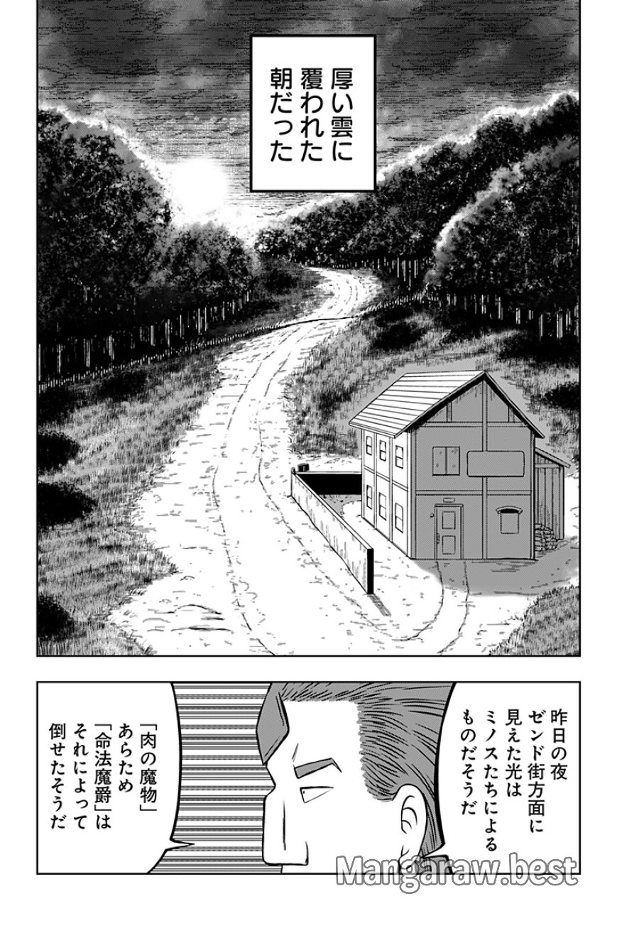 つくまと 第13話 - Trang 2