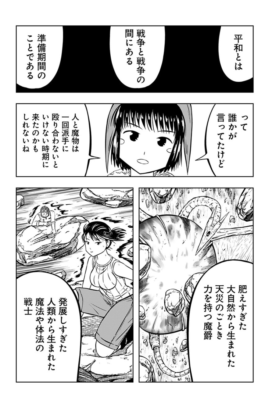 つくまと 第13話 - Trang 20