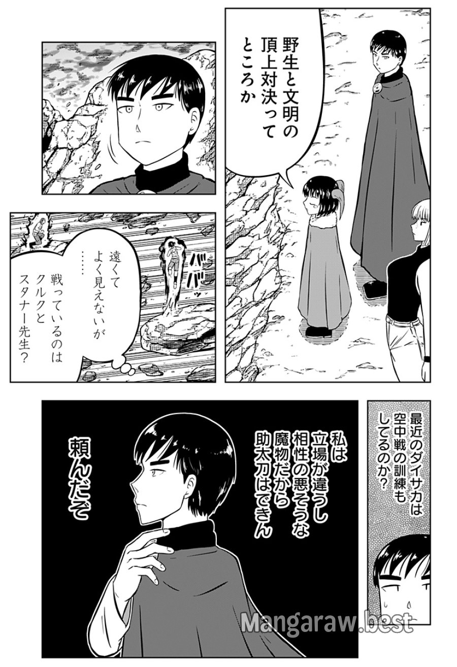 つくまと 第13話 - Trang 21