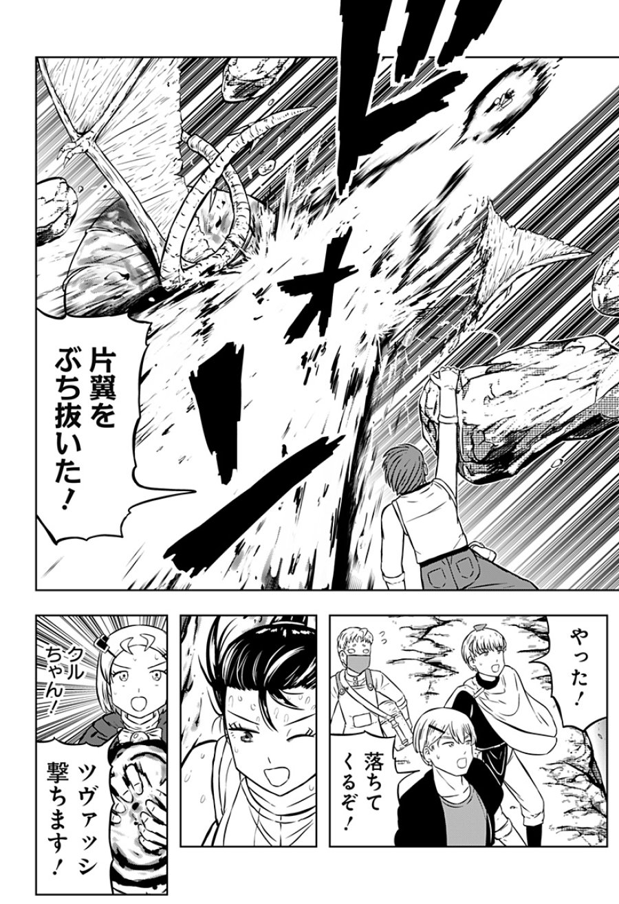 つくまと 第13話 - Trang 24