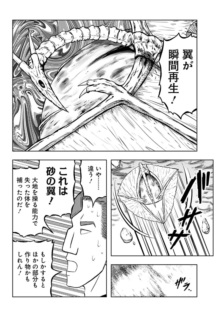 つくまと 第13話 - Trang 26