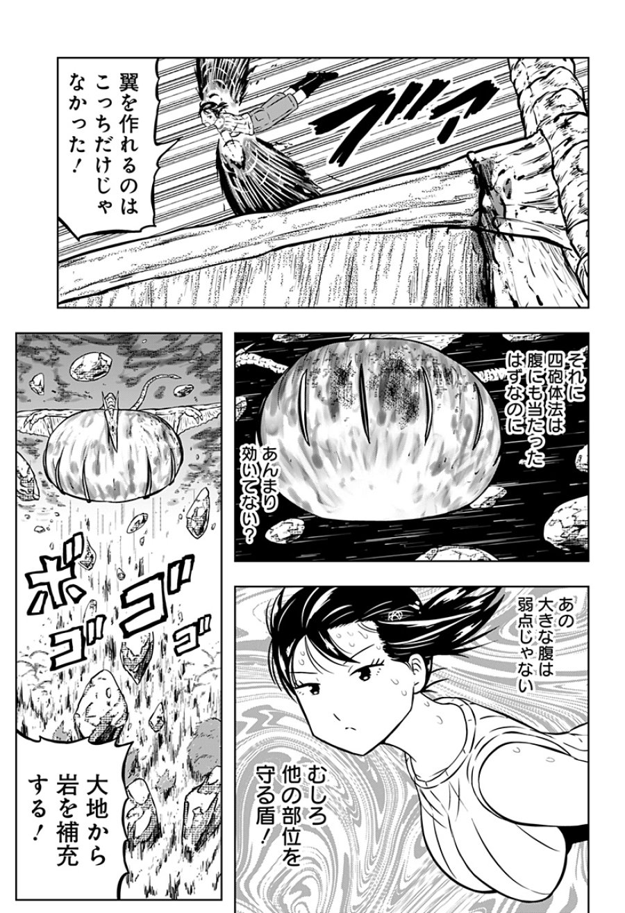 つくまと 第13話 - Trang 27