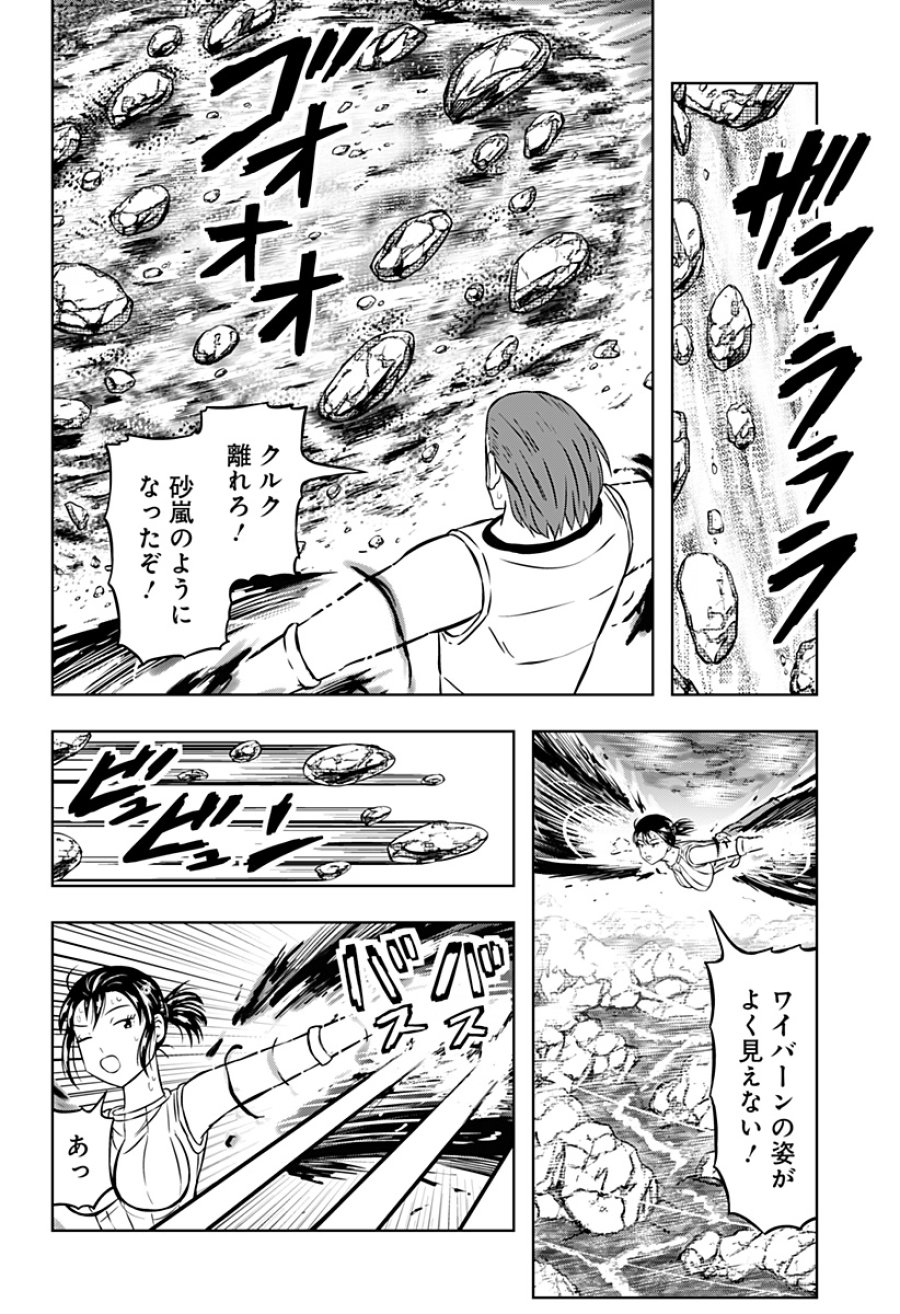 つくまと 第13話 - Trang 28