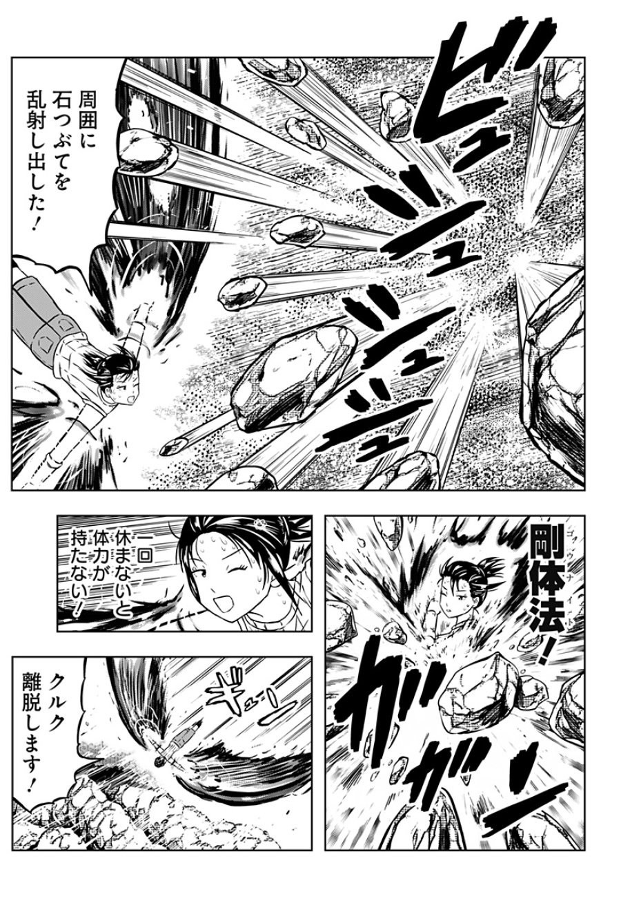 つくまと 第13話 - Trang 29