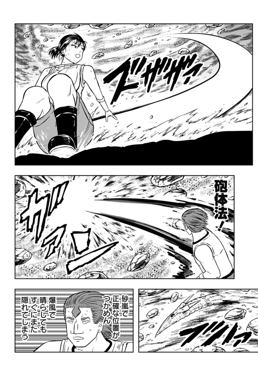 つくまと 第13話 - Trang 30