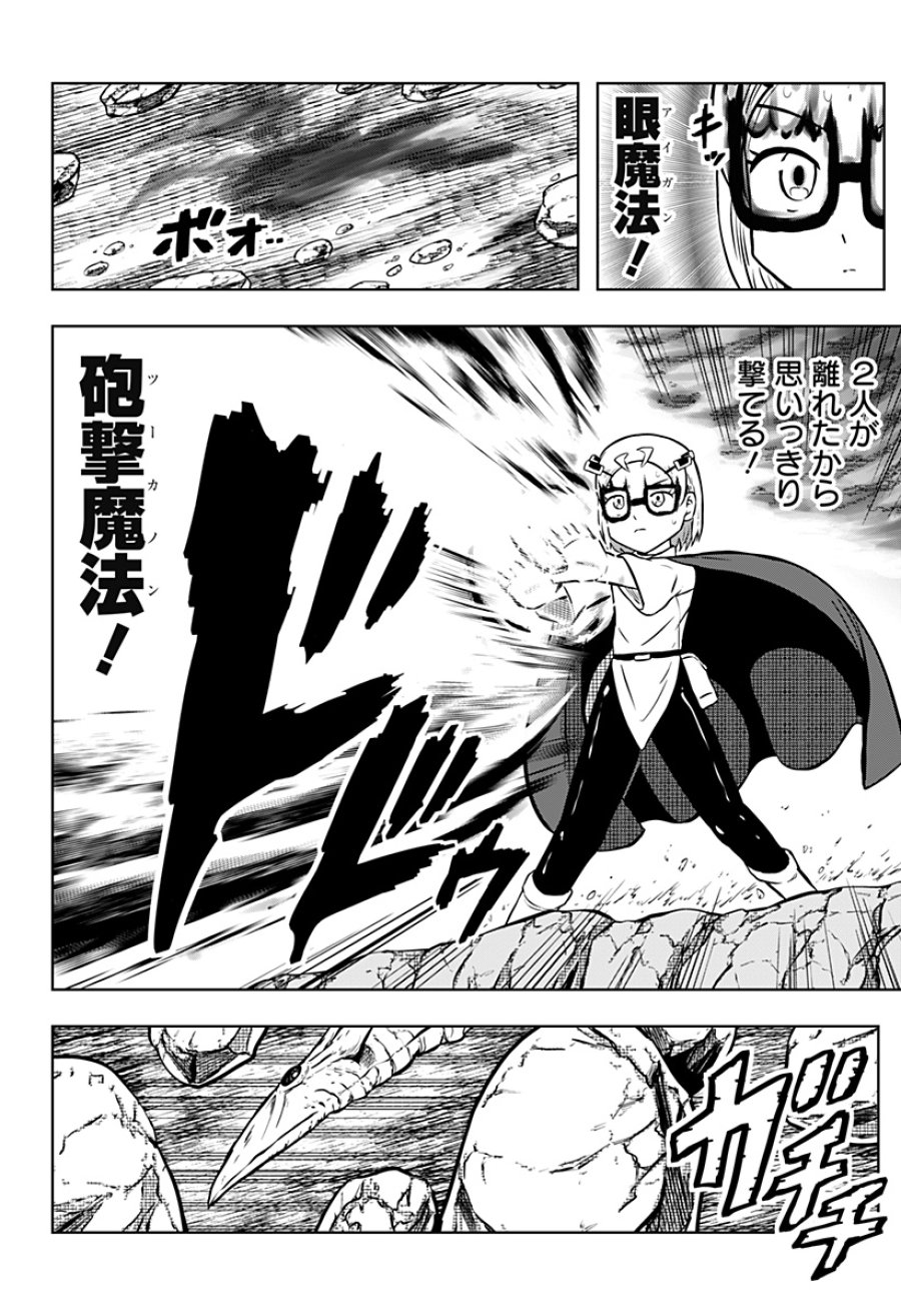 つくまと 第13話 - Trang 32