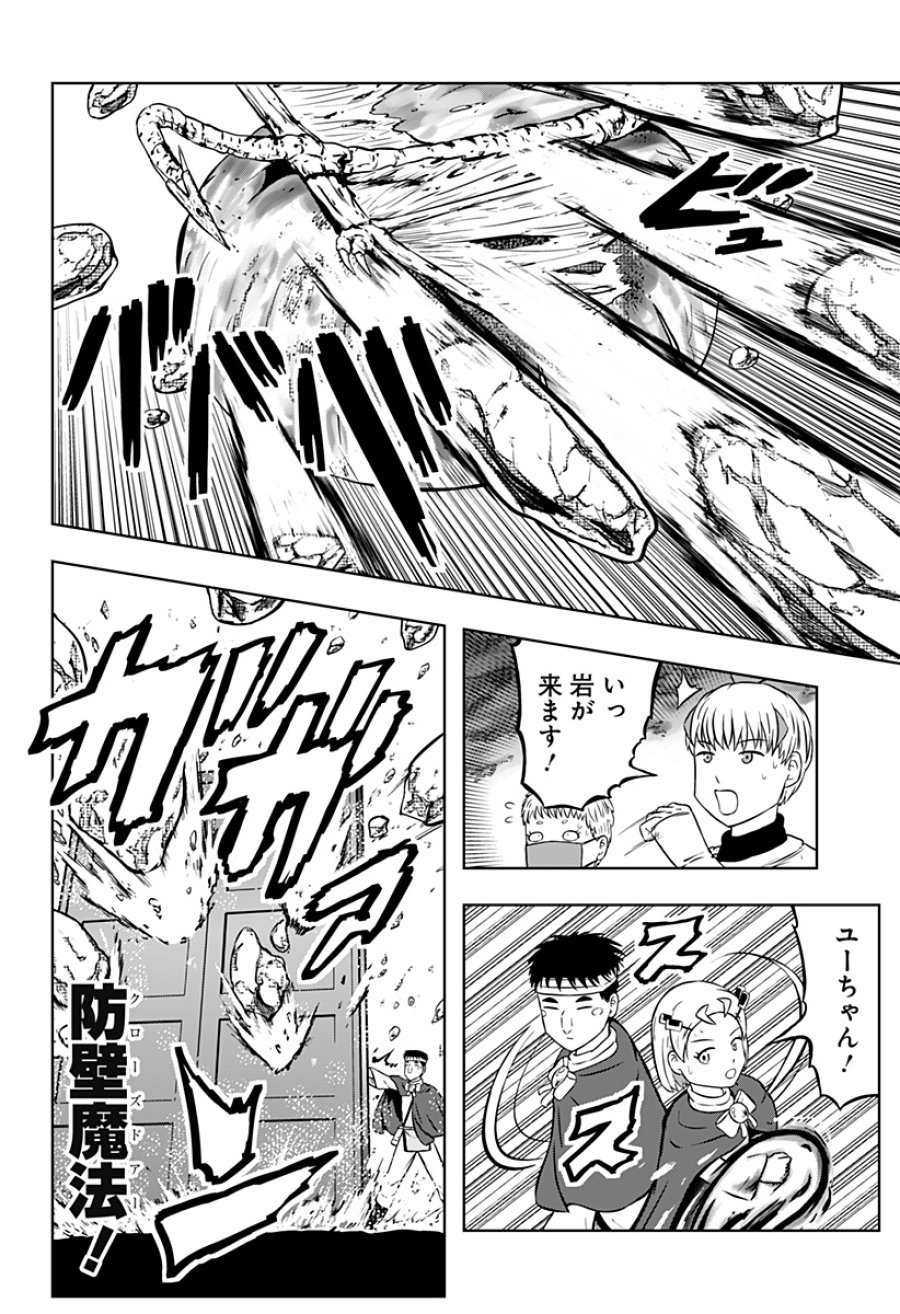 つくまと 第13話 - Trang 34