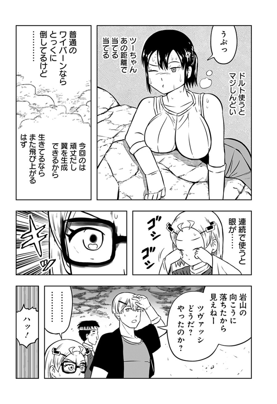 つくまと 第13話 - Trang 36