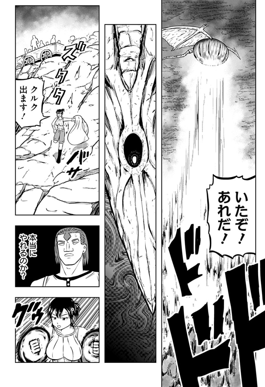 つくまと 第13話 - Trang 4