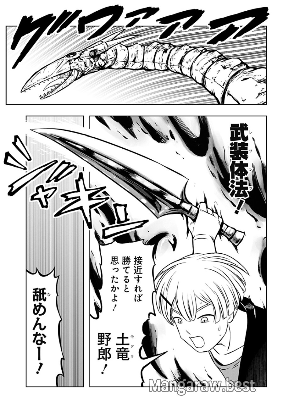つくまと 第13話 - Trang 41