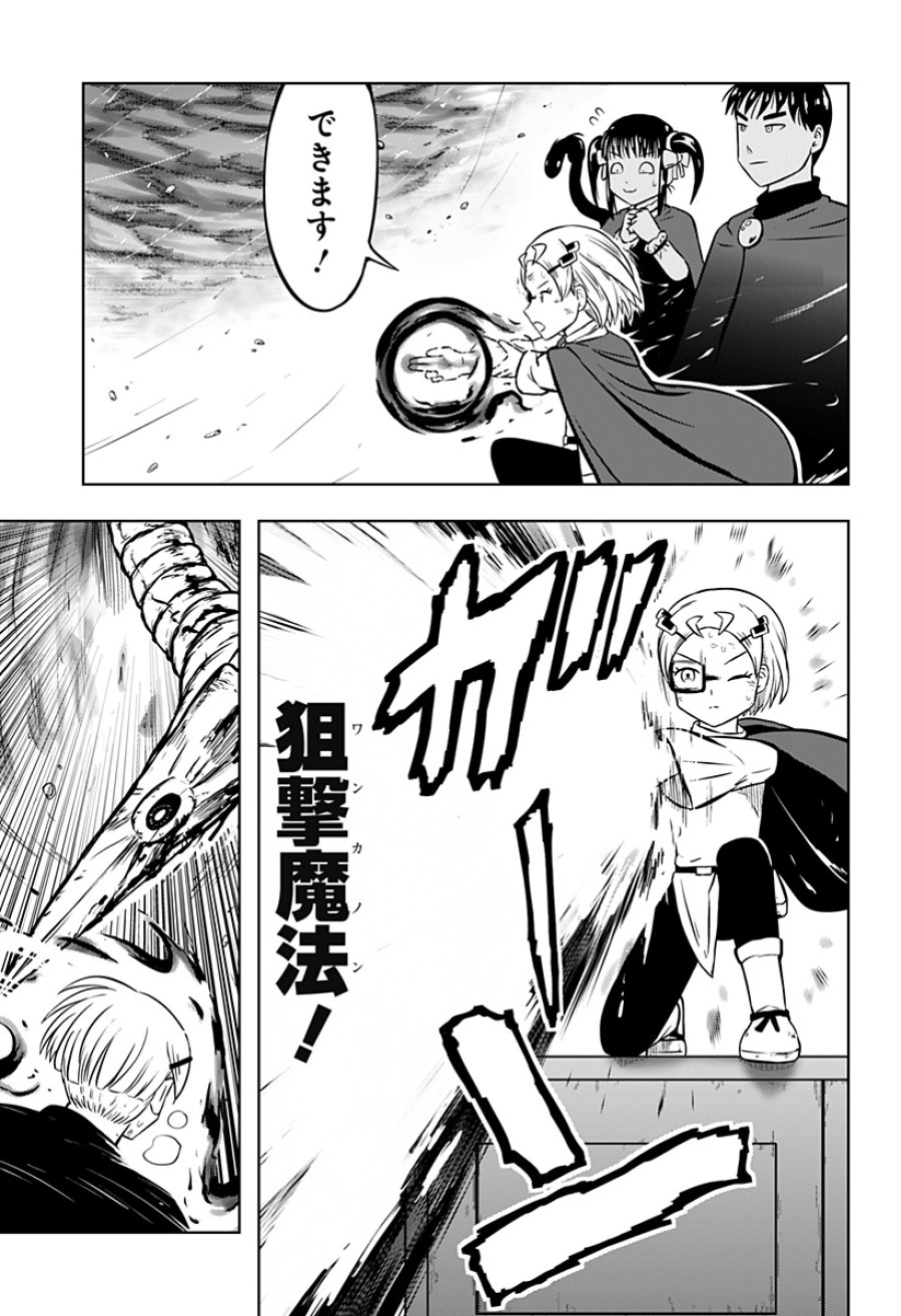 つくまと 第13話 - Trang 45