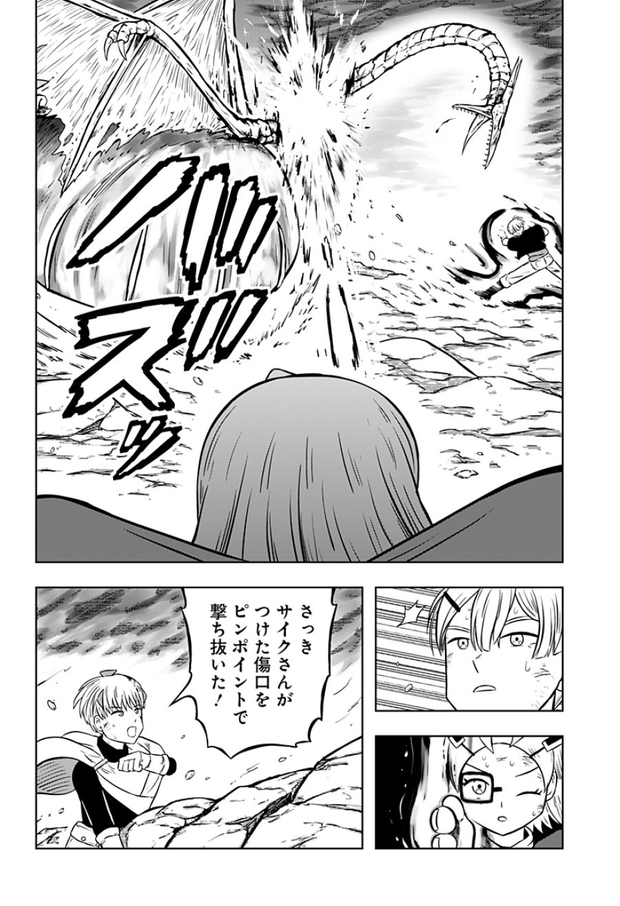 つくまと 第13話 - Trang 46