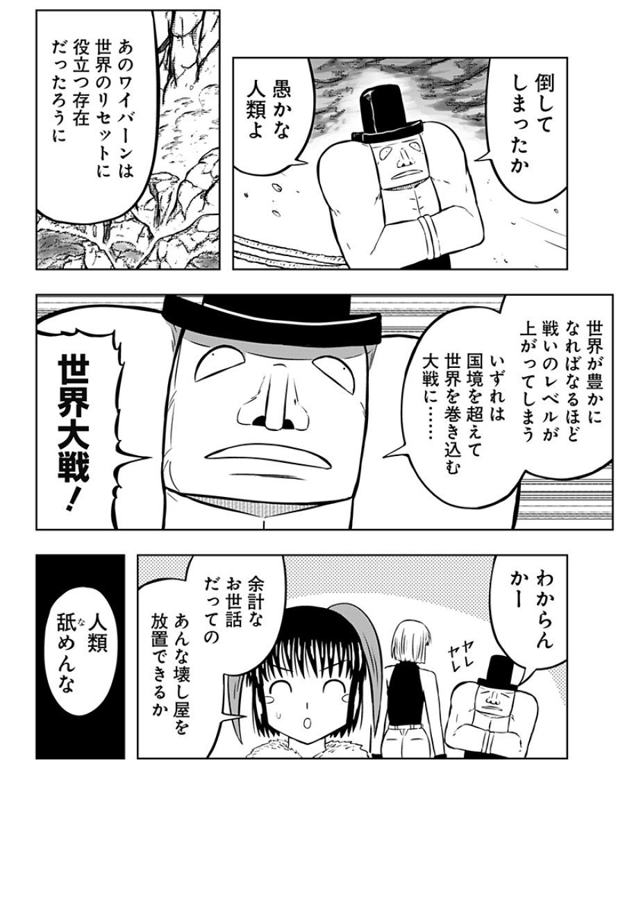 つくまと 第13話 - Trang 48