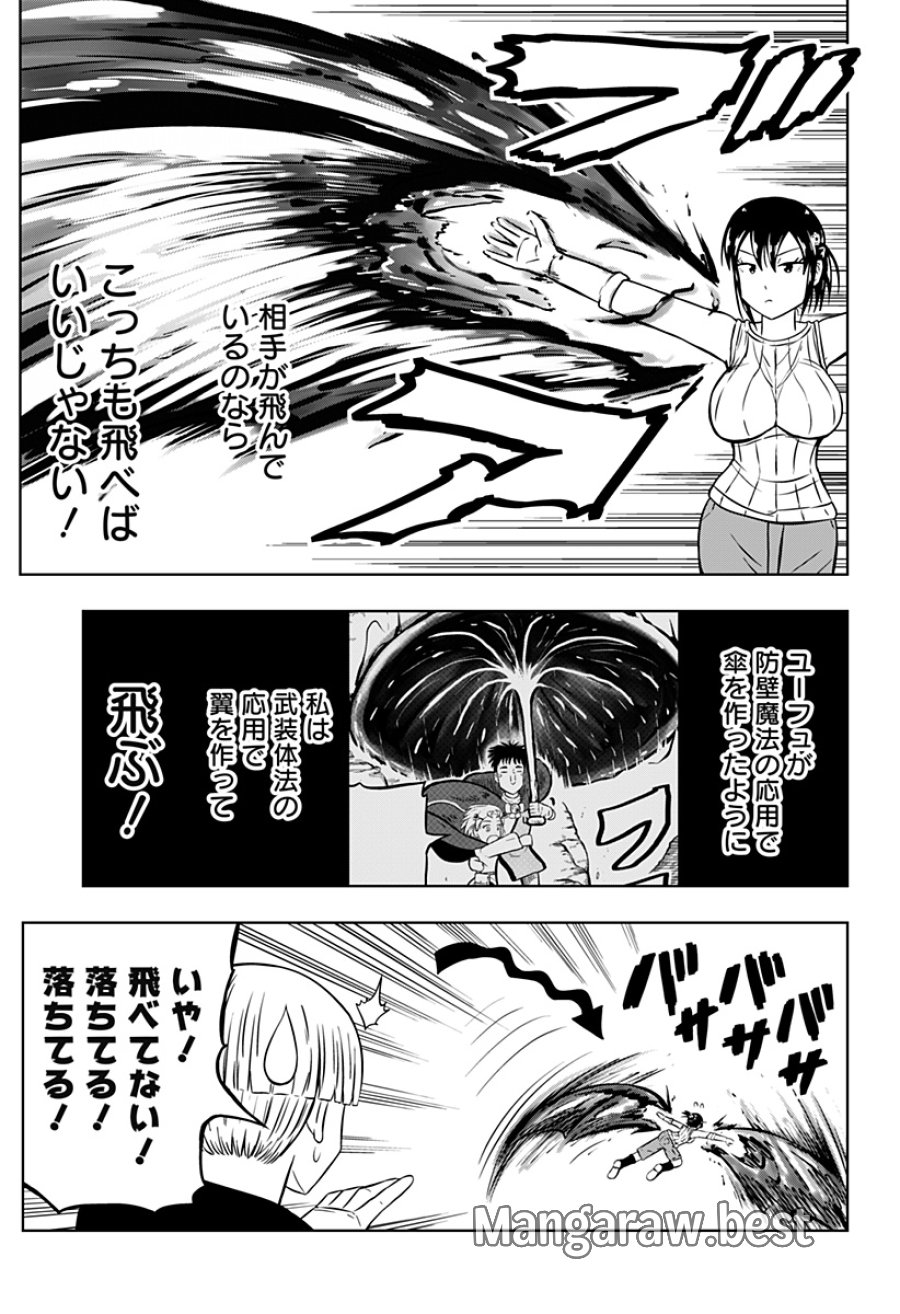 つくまと 第13話 - Trang 5