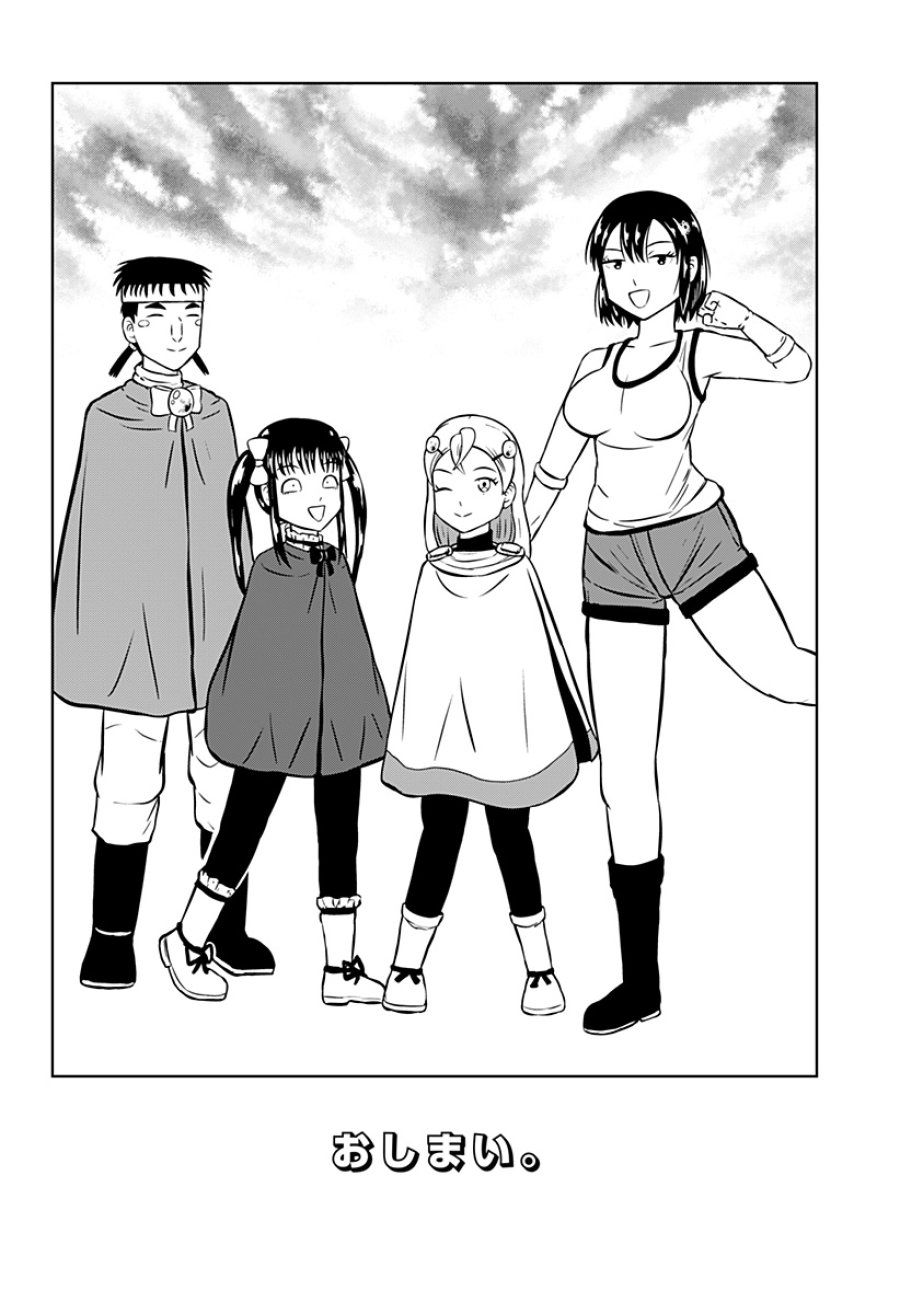 つくまと 第13話 - Trang 54