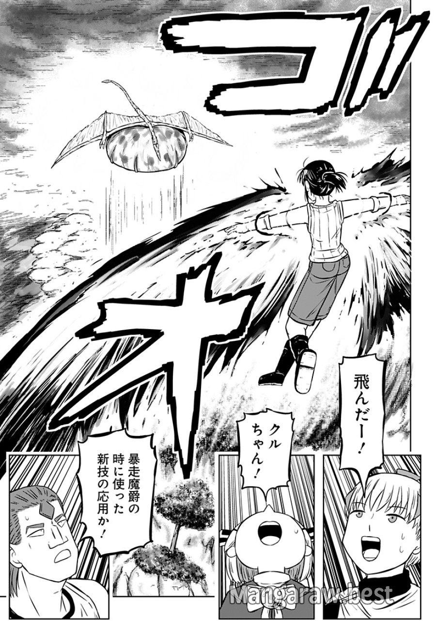つくまと 第13話 - Trang 7