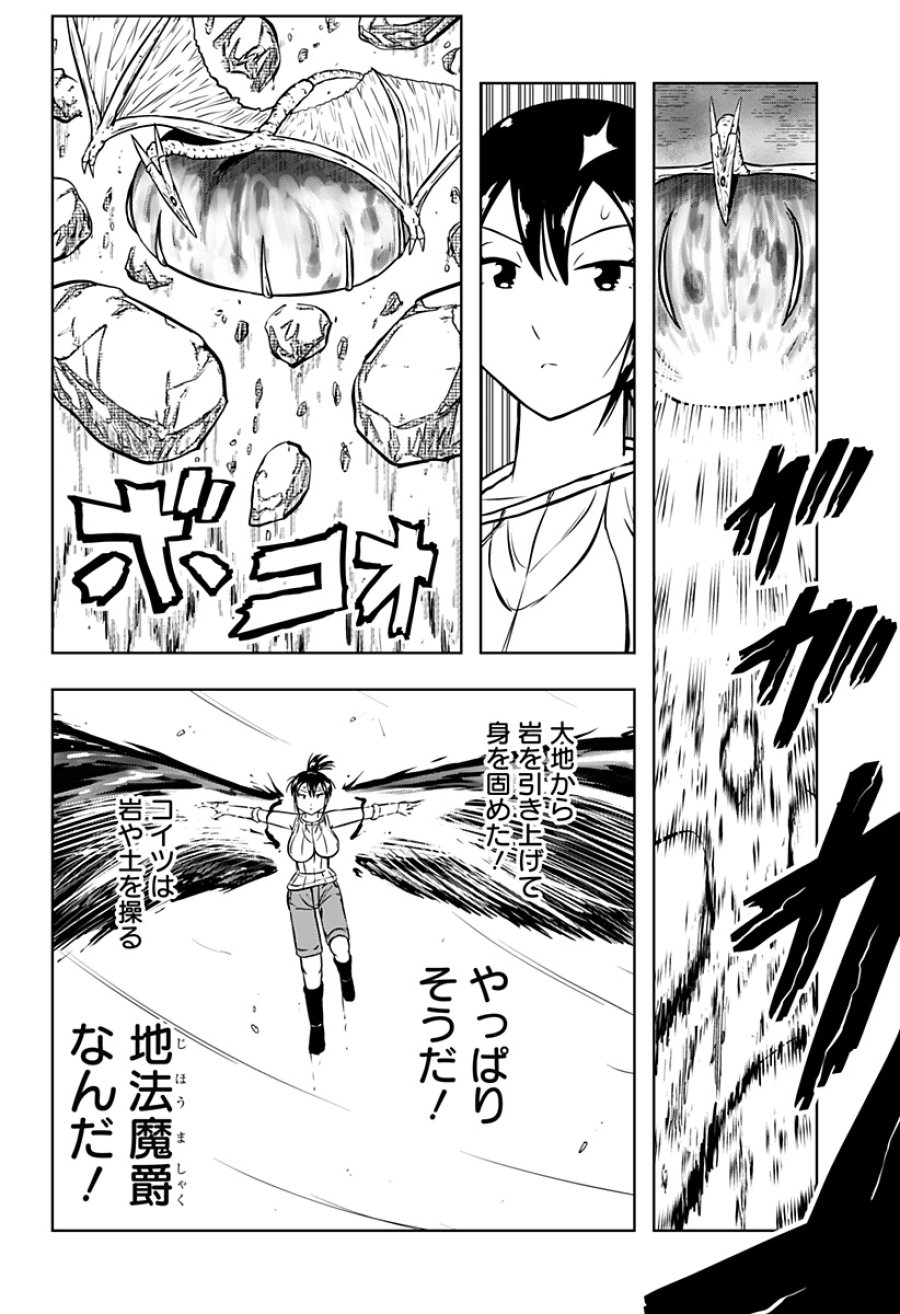 つくまと 第13話 - Trang 8