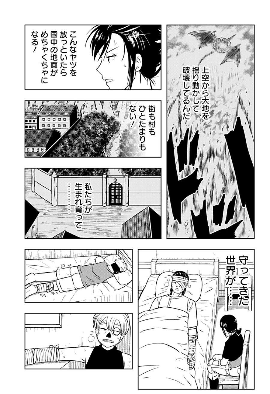 つくまと 第13話 - Trang 9