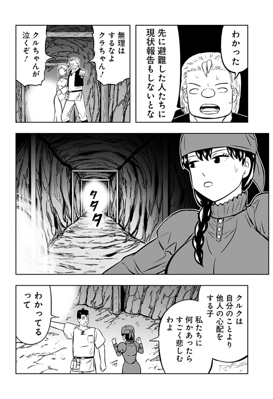 つくまと 第12話 - Trang 20
