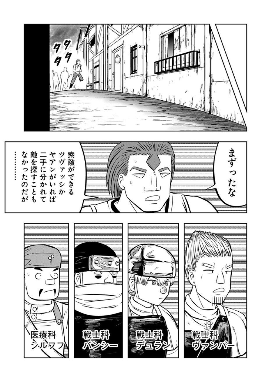 つくまと 第12話 - Trang 29
