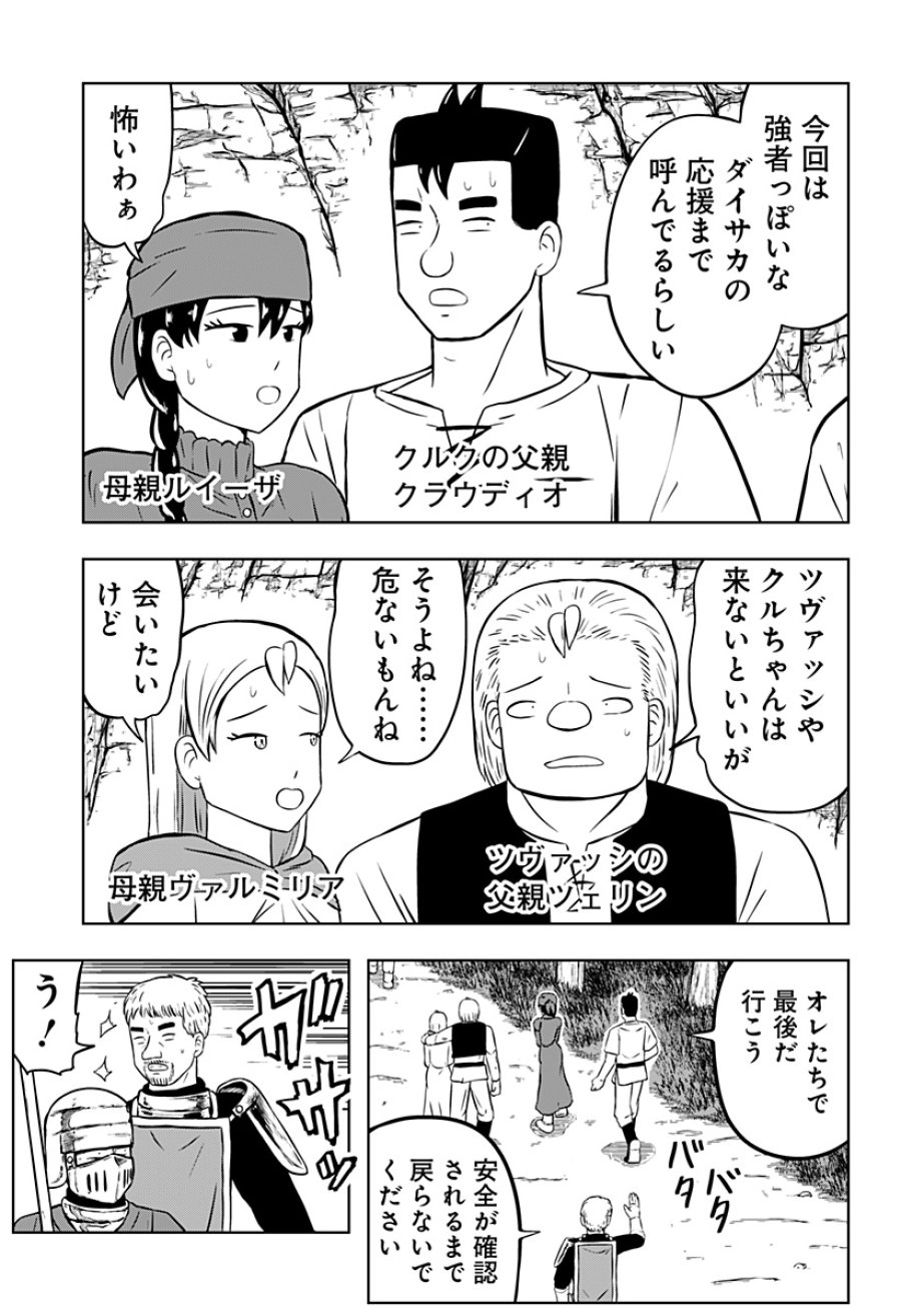 つくまと 第12話 - Trang 3