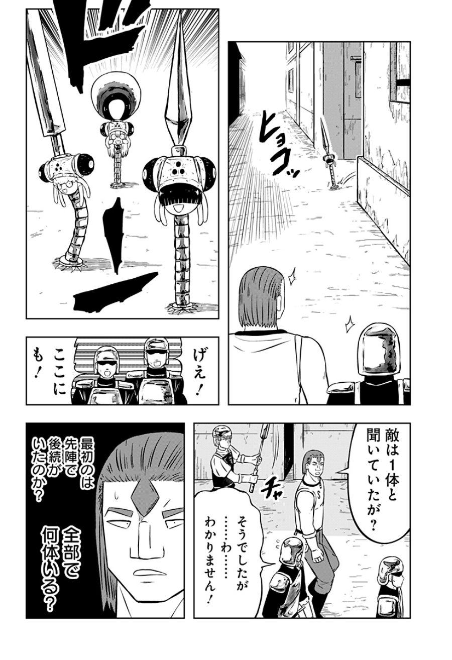 つくまと 第12話 - Trang 30