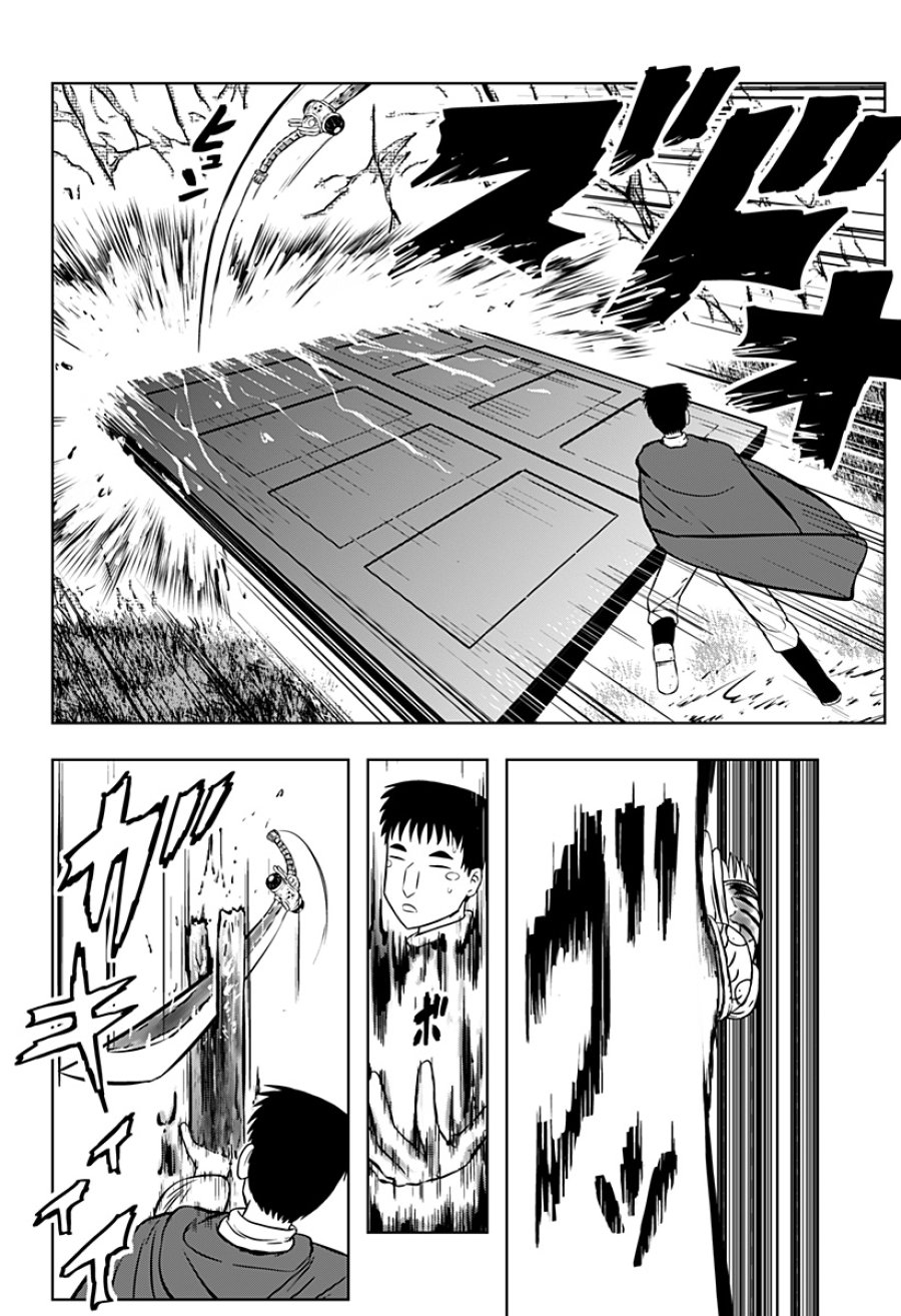 つくまと 第12話 - Trang 32