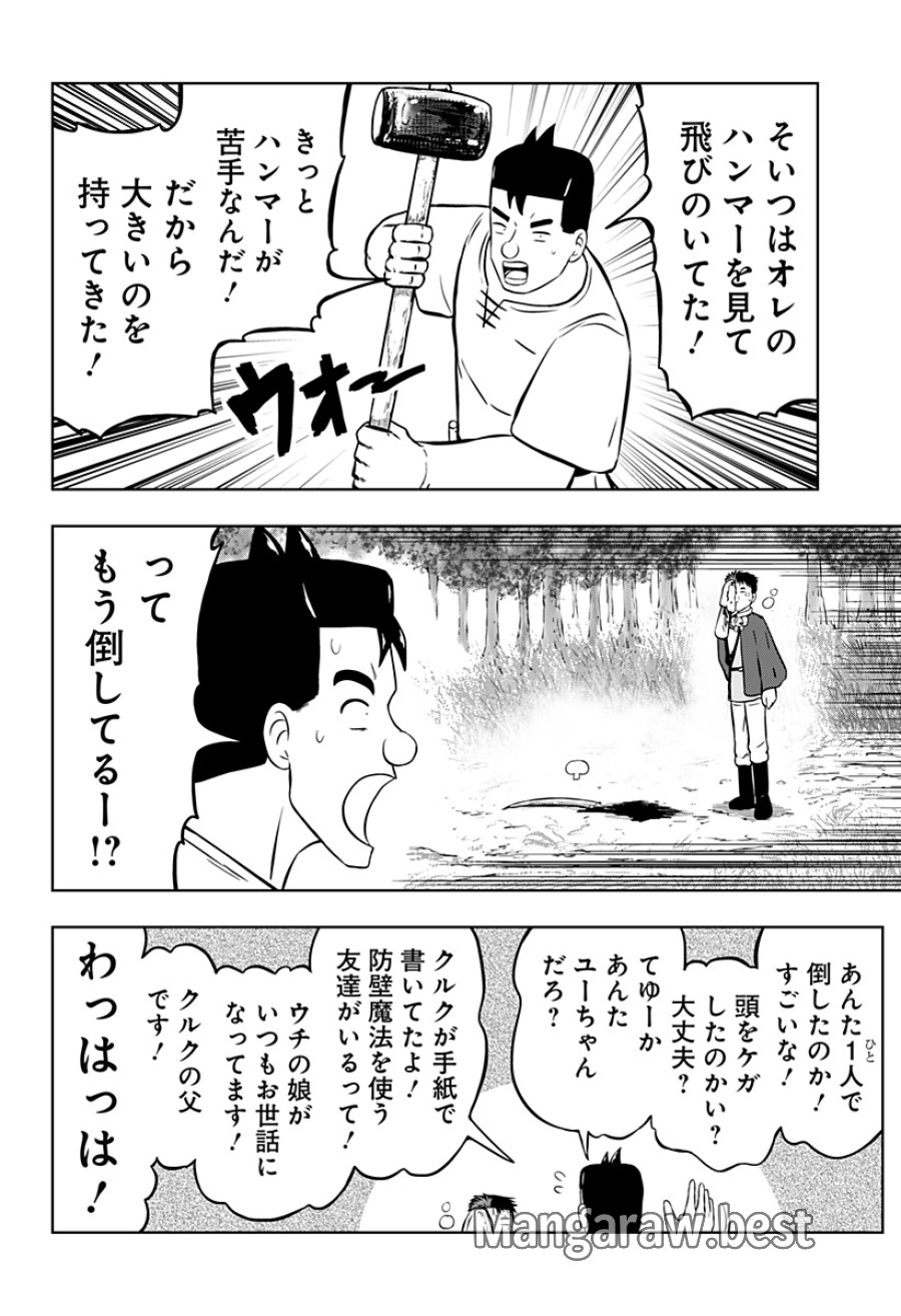 つくまと 第12話 - Trang 50