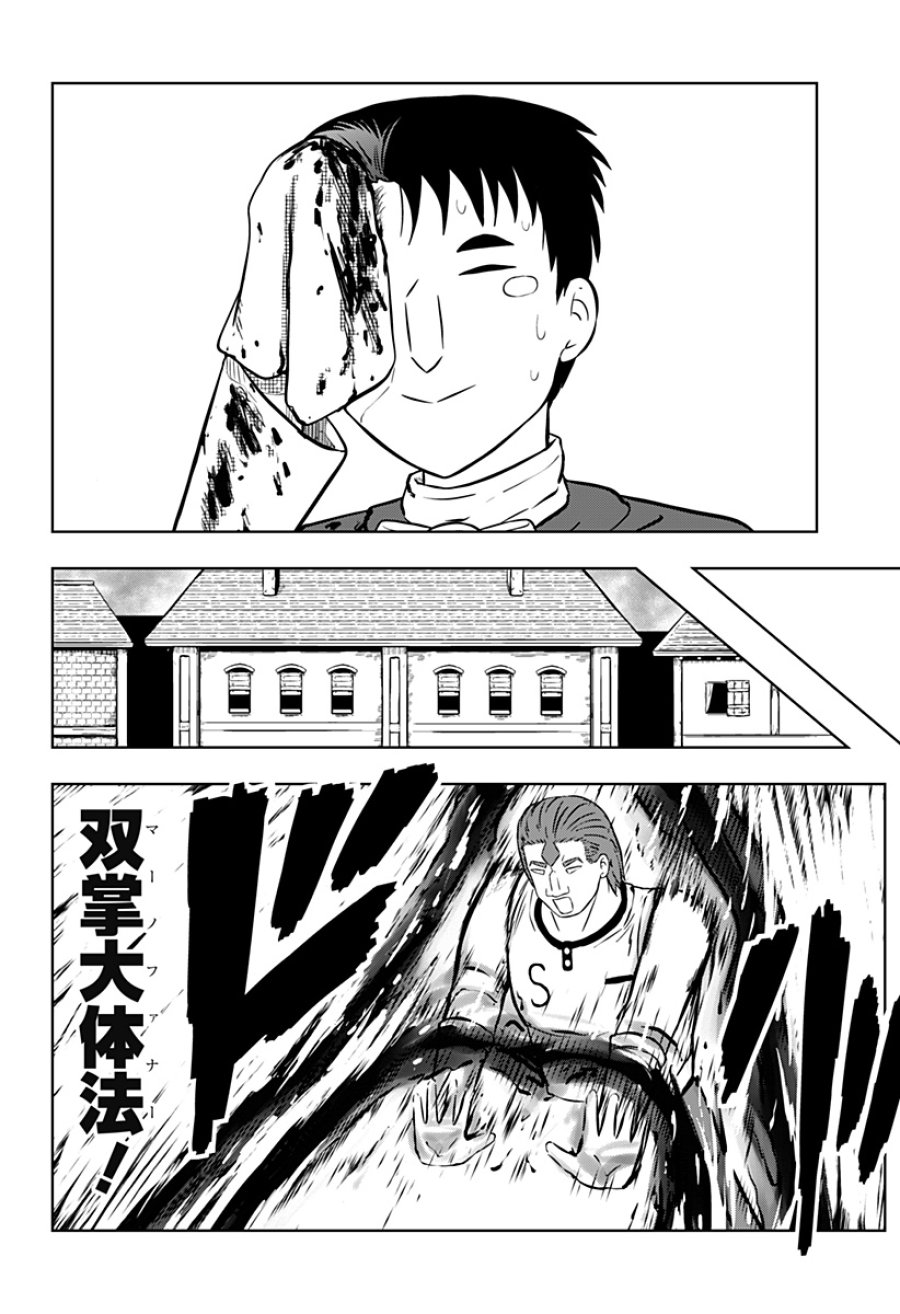つくまと 第12話 - Trang 52